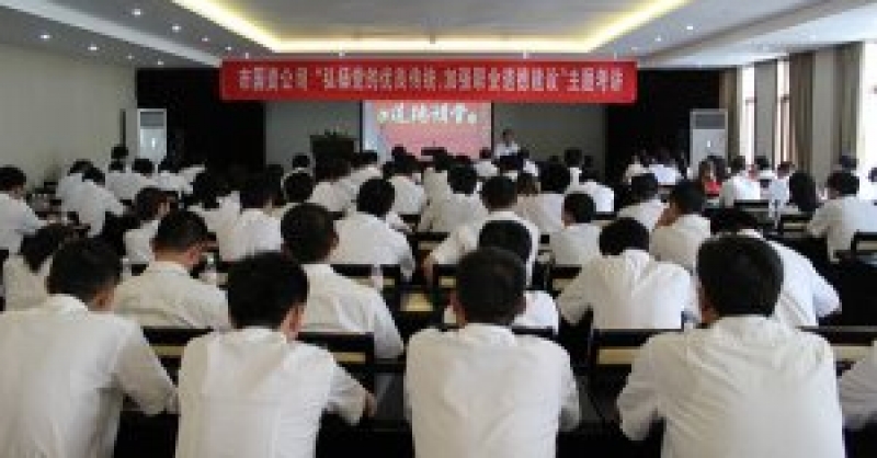 公司舉辦“弘揚(yáng)黨的優(yōu)良傳統(tǒng)，加強(qiáng)職業(yè)道德建設(shè)”主題考講活動(dòng)