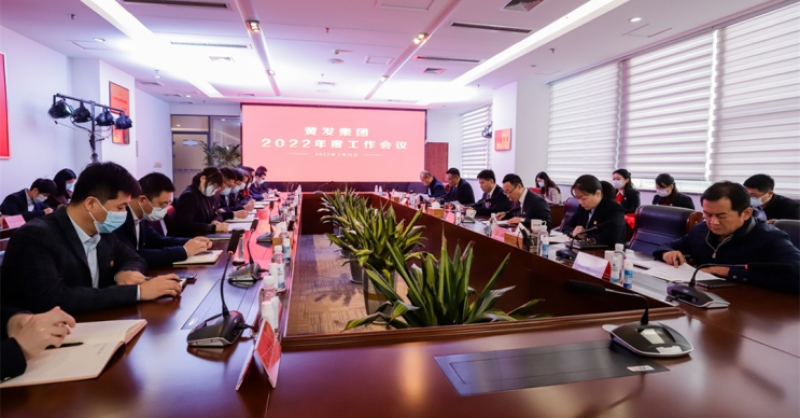 勇立潮頭敢爭(zhēng)先 長風(fēng)萬里啟新程 黃發(fā)集團(tuán)召開2022年度工作會(huì)議
