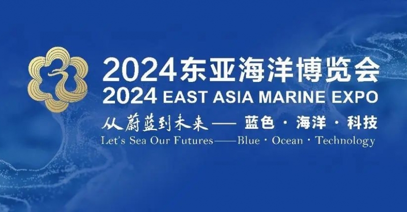高端展商云集、明星展品薈萃、配套活動(dòng)專業(yè)……2024東亞海博會(huì)亮點(diǎn)紛呈